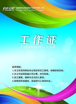 大气个性工作证胸牌