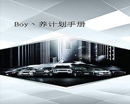 Boy丶保养计划手册