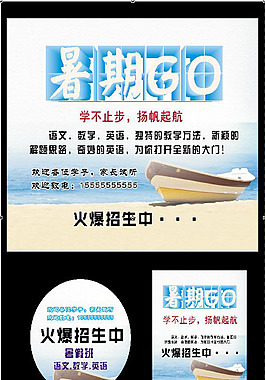 暑期GO海报培训班招生
