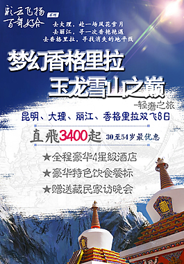 香格里拉