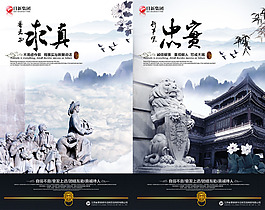 中国风企业文化海报