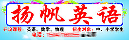 英语班海报