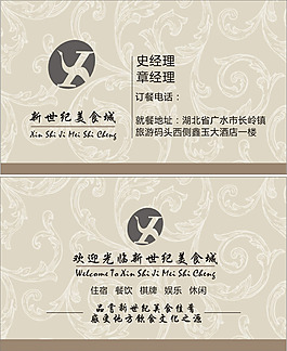 灰色简洁美食城名片