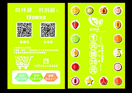 绿色清新水果单页时咔鲜