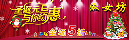 淘宝店圣诞元旦海报设计PSD素材