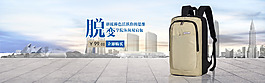 淘宝休闲运动包促销海报设计PSD素材