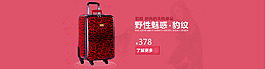 淘宝拉杆箱促销海报设计PSD素材