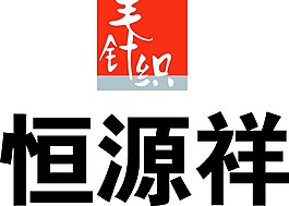 恒源祥logo素材矢量图