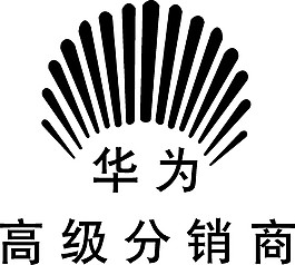 华为高级分销商LOGO设计矢量