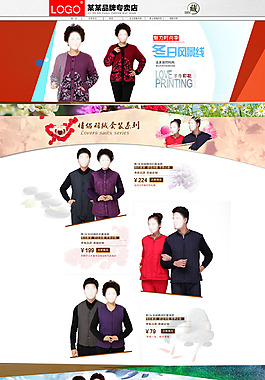 淘宝中老年套装促销页面设计PSD素材