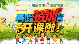 暑假特训营开课