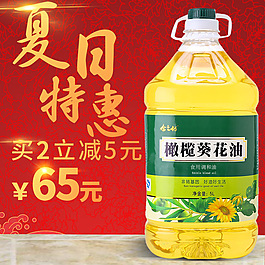 食用油直通车