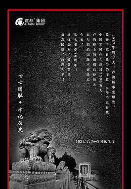七七国耻