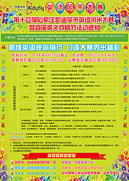 英语风采大赛海报