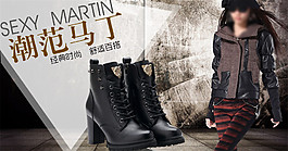 淘宝马丁靴海报