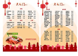 大红门菜单