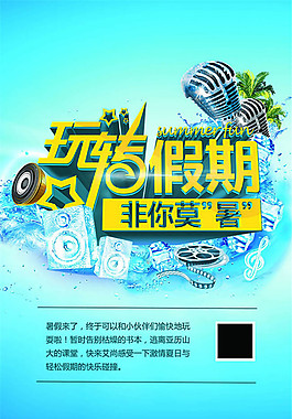 玩转假期非你莫暑