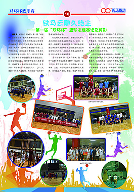 企业篮球赛报纸