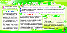 如何开展两学一做