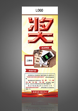 抽奖易拉宝