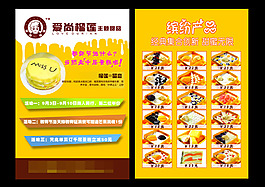 爱尚榴莲甜品醒目活动单页