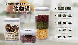 淘宝储物罐促销海报设计PSD素材
