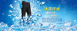 冰爽纤维男装海报