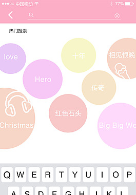 基于ios的音乐app搜索页面文字云