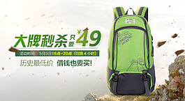 时尚运动双肩包全屏促销海报PSD素材