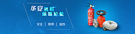 消防器材banner