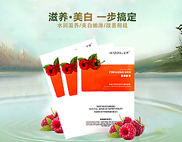 覆盆子面膜产品封面图