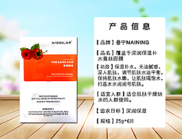 覆盆子面膜产品详情