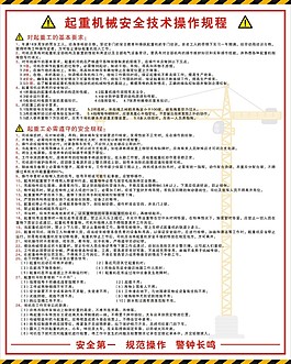 起重机械安全技术操作规程OK转曲