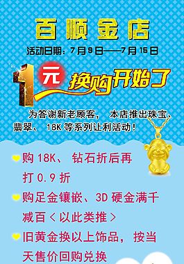 金店展架