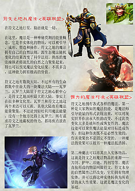 英雄联盟杂志内页