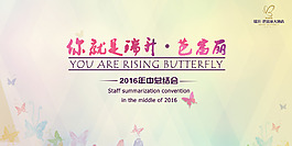 年中总结会PPT背景