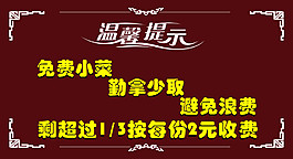温馨提示