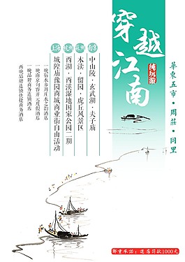 穿越江南