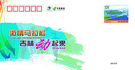 马拉松纪念封2