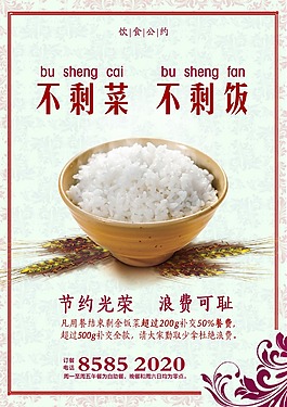 公益海报