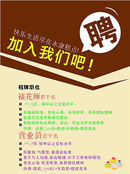 招聘个性DM单
