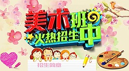 美术班火热招生中