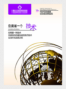 医院展板设计