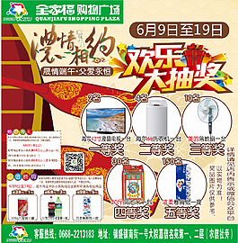 镇盛店16端午活动宣传车车体广告