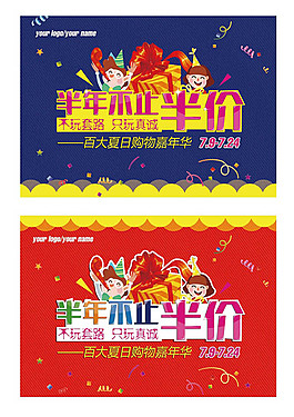 夏日购物嘉年华半年不止半价商场促销海报