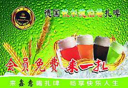 扎啤素材