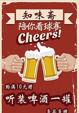 陪你看球赛