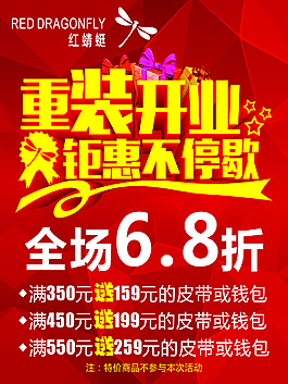 重装开业
