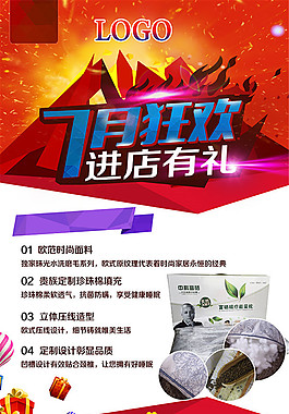 7月狂欢进店有礼