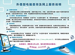 外借部电脑查询及网上服务说 明